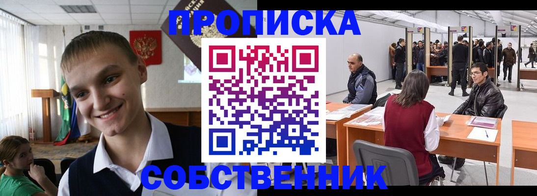 прописка штамп в Татарстане